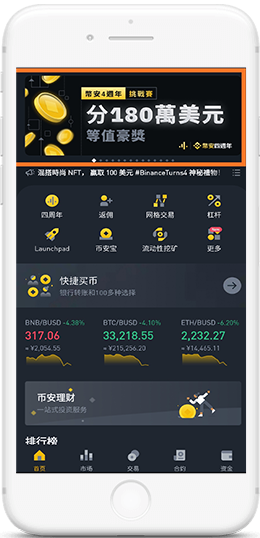 幣安APP官网下载APP界面